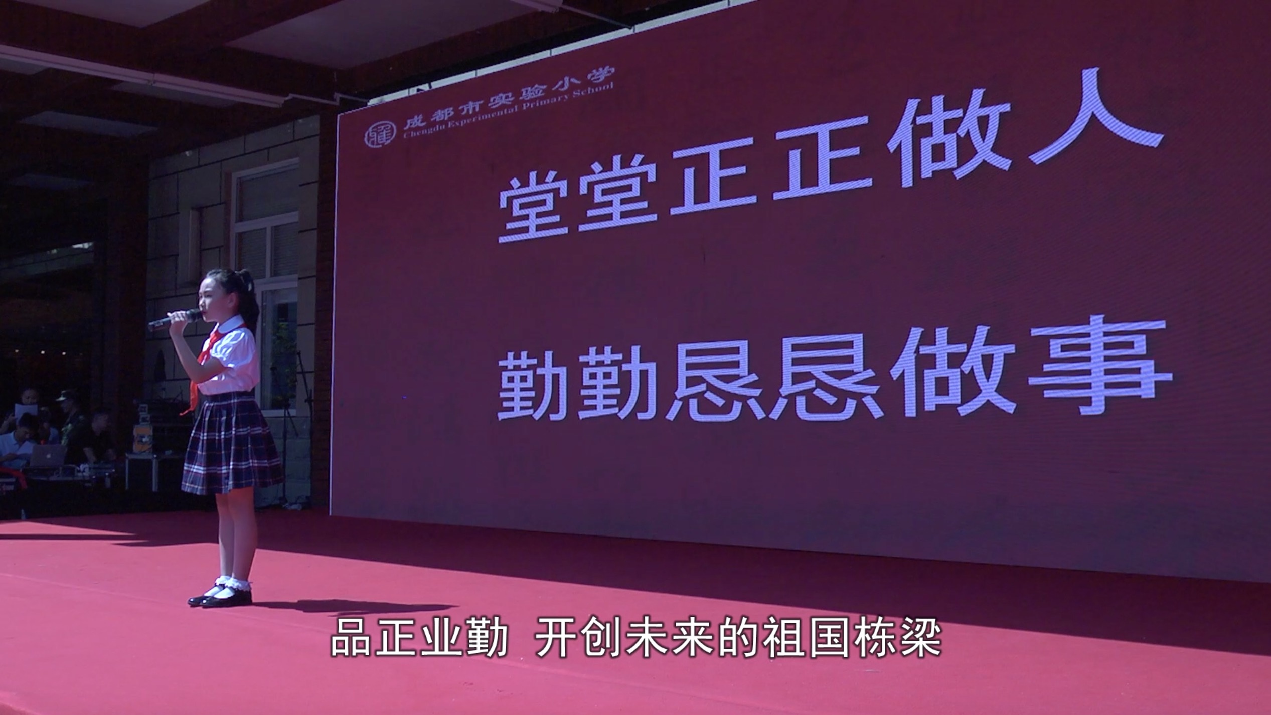 成都市實(shí)驗(yàn)小學(xué)開(kāi)學(xué)典禮