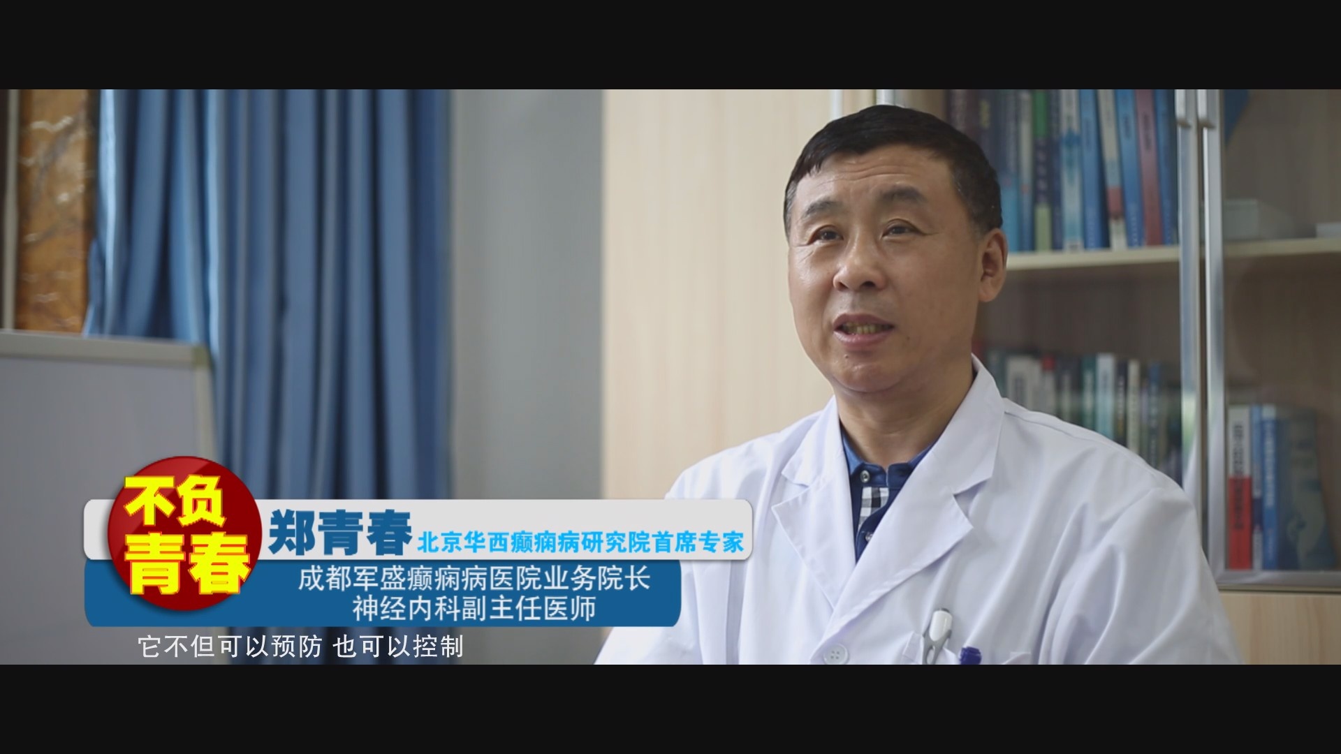 軍盛癲癇病醫(yī)院專題節(jié)目