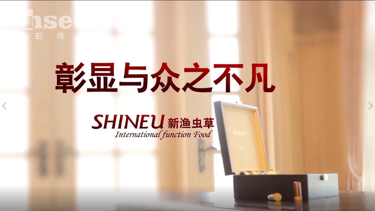 新漁蟲草產(chǎn)品形象宣傳片