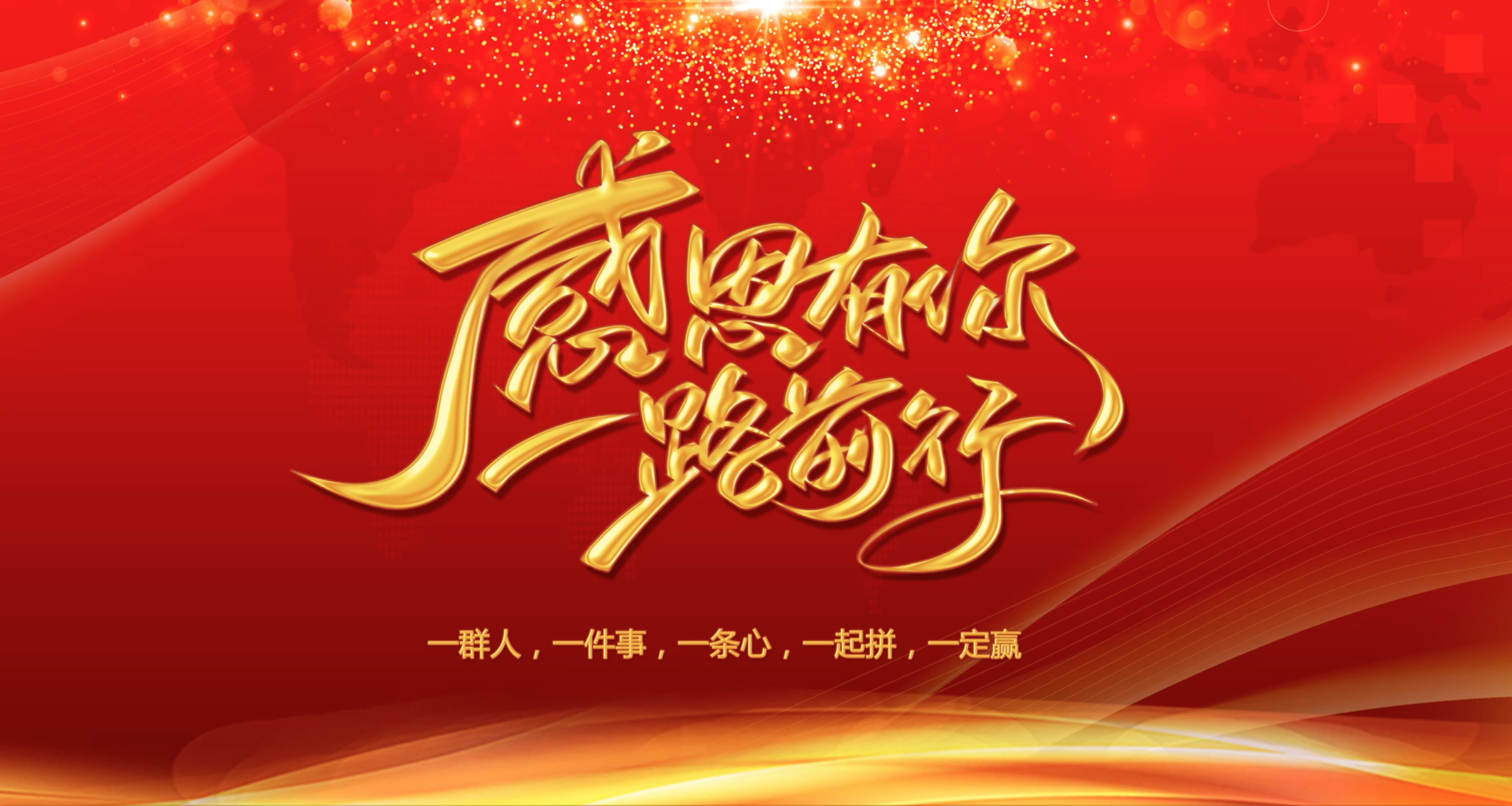 專業(yè)年會PPT